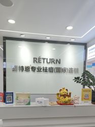 -蕾特恩专业祛痘