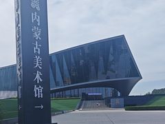 -内蒙古美术馆
