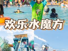 -欢乐水魔方水世界
