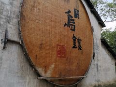 -75幢私房菜馆