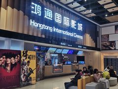 -鸿通城购物中心