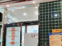 -肥韬茶餐厅(南山mini店)