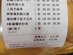 -新疆巴州金丝特餐厅(大钟寺店)