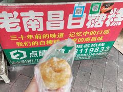 -老南昌白糖糕(大士院店)