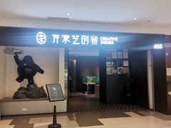 -许家菜.艺创菜(仁和新城店)