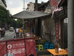 -老街杂酱面(东升街店)