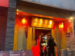 -四季民福烤鸭店(望京南湖东园店)