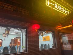 -一盏明灯全素斋(殊像寺店)
