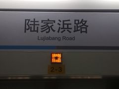 -陆家浜路(地铁站)