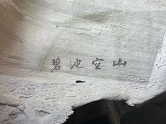 -伍山石窟