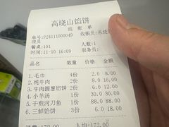 -牛庄高晓山馅饼(铁西店)
