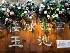 门面-庆会楼硫磺浴(西塔街店)