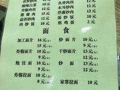 菜单-杨家饭馆(八宝店)