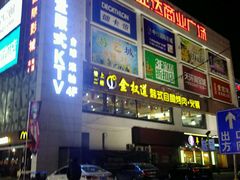 -欧亚达商业广场(红桥店)