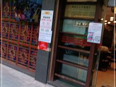 门面-丽的面家(多宝路店)