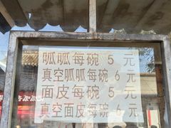 -常记呱呱(育生巷店)