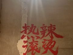 -壹兆圆重庆火锅手工炒底料(长白格林玫瑰湾店)