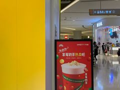 门面-7分甜(苏州中心店)