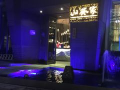 -山葵家·创意料理(宁波来福士店)