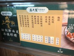 -清真盛志望麻酱酿皮·非遗老字号