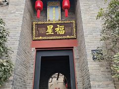 -康百万庄园