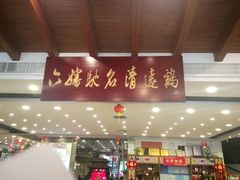 门面-六婶西关小厨(光塔路店)