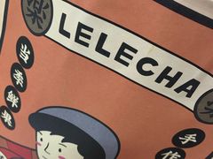 -LELECHA乐乐茶(美罗城店)