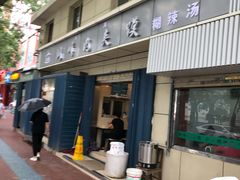 门面-刘峰肉夹馍