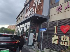 -崂山印象·青岛·海鲜渔家菜