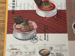 -真打拉面·日式拉面新流派(体育西横街店)