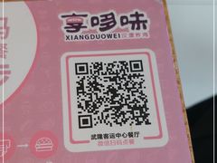 -享哆味·汉堡炸鸡(武隆客运中心店)