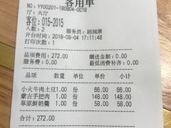 账单-蒙料·手把肉(望京店)