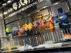 -粤拭轩·广东味道(祥和里店)