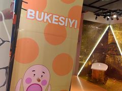 -不可思议减压馆·解压博物馆·摔碗发泄·团建定制