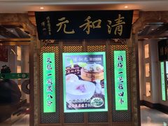 -清和元(铜锣湾店)