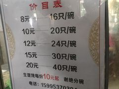-周震馄饨