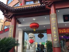 门面-千岛湖鱼味馆(十字街总店)