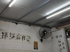 大堂-咏勝锑锅麻辣烫(净居寺路总店)