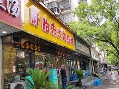 -香满锅老北京羊蝎子火锅·家常菜(新街口店)