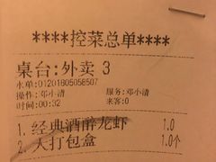 账单-红盔甲·小龙虾(天钥桥店)