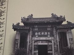 -梅龙镇酒家(南京西路总店)