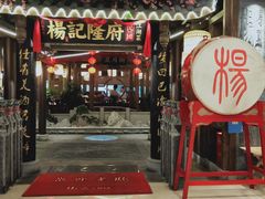 门面-杨记隆府(时代天街店)