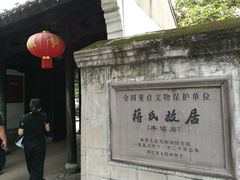 -蒋氏故居