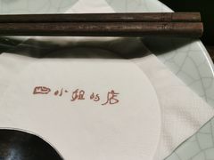 -四小姐的店(王府井店)