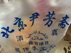 -清真-‖京尹芳斋‖子色甜品‖无糖生日蛋糕低卡甜品