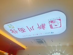 -华天新川面馆(缸瓦市店)