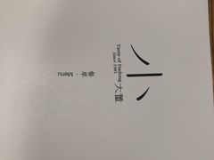 -小大董·烤鸭(凤凰汇店)