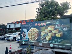 -祖传曾羊肉饭店