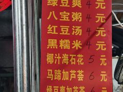 -贤兴甜汤