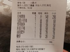 账单-马凯餐厅(地安门店)
